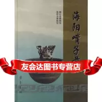 [9]海阳嘴子前97833310868烟台市博物馆,齐鲁书社 9787533310868