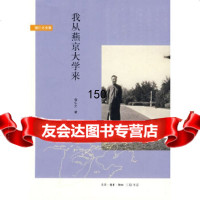 我从燕京大学来侯仁之978710260生活.读书.新知三联书店 9787108029560