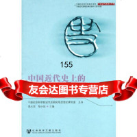 中国近代史上的社会主义郑大华,邹小站979721766社会科学文献出版社 9787509721766