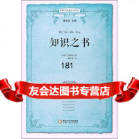 知识之书9787227066255宁夏人民出版社