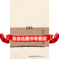 史学碎想录支平97872110648福建人民出版社 9787211064908