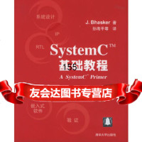 SystemCTM基础教程巴斯克尔,孙海平9787302084181清华大学出版社