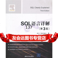 SQL语言详解(3版)(美)哈灵顿,吴骅,学昌9787302273912清华大学