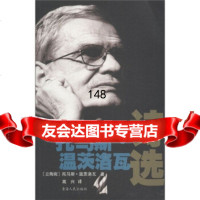 托马斯温茨洛瓦诗选[立陶宛]托马斯·温茨洛瓦,高兴97872250334青海 9787225039534