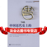中国近代史上的自由主义郑大华,邹小站979702659社会科学文献出版社 9787509702659
