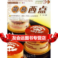 [9]我家迷你小食谱升级版:简易西点97877283140李敏,广东经济出版社 9787807283140
