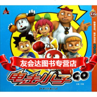 [9]寻宝大历:电击小子GOGOGO!(附卡)978417776轩辕,江美术 9787548017776
