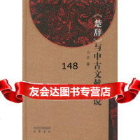 与中古文献考说力之978765916巴蜀书社 9787806598016