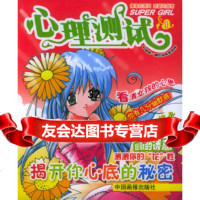 [9]心理试(1)97870248436酷酷猫漫画,中国画报出版社 9787800248436