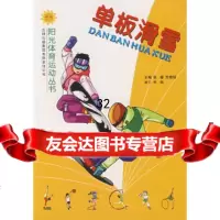 [9]单板滑雪978772091张媛,吉林出版集团股份有限公司 9787807209591