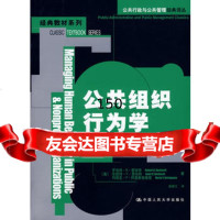 公组织行为学(美)登哈特,赵丽江9787300083384中国人民大学出版社