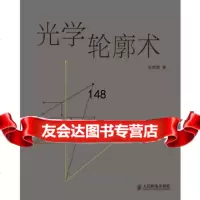光学轮廓术张舜德9787115228970人民邮电出版社