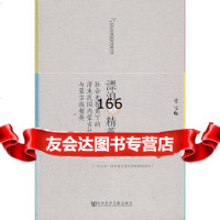 漂泊的精英--社会史视角下的清末民蒙古社会与蒙古族精英常宝979736838 9787509736838