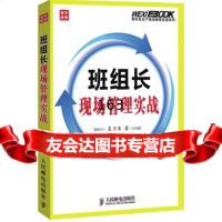 班组长现场管理实战表万洙97871152373人民邮电出版社 9787115238573