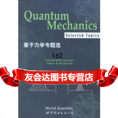 量子力学专题选(英文版)A.M.Perelomov976249744世界图书 9787506249744