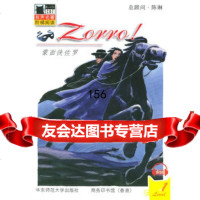 蒙面侠佐罗——BlackCat有声名著阶梯阅读9786173572 9787561735725