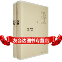 钱学森书信选(上、下卷)97871156457《钱学森书信选》编辑组,国 9787118056457