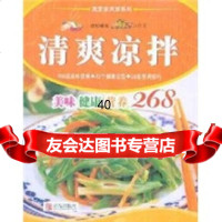 [9]清爽凉拌97843668973美食生活工作室,青岛出版社 9787543668973