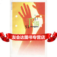 [9]手镯97832925148郑建华,山东文艺出版社 9787532925148