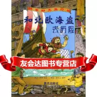 [9]和北欧海盗去历——快乐时光旅行社97841423666(加)贝处,(加)斯莱文 9787541423666