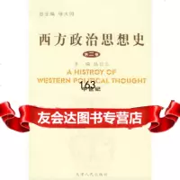 方治思想史(二卷)(中世)徐大同,丛日云分卷9787201050003