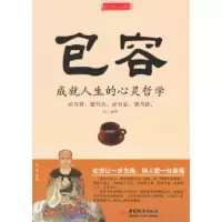   包容:成就人生的心灵哲学银浦著977426335中国城市出版社 9787507426335
