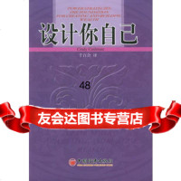 [9]设计你自己971763498(美)辛迪,千百合,中国经济出版社 9787501763498