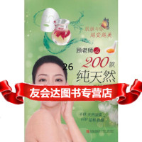 肌肤与你越变越美--顾老师的200款纯天然面膜顾奎琴著978436837青岛 9787543683785