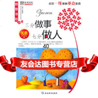 [9]三分做事七分做人(优惠折扣本)978437800崔钟雷,延边教育出版社 9787543789500