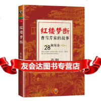 红楼梦断:曹雪芹家的故事秣陵春高阳;读客文化出品970218932北京联 9787550218932