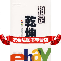 拍定乾坤(英)刘易斯,苏鸿雁,胡晓970684718中国青年出版社 9787500684718