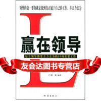 赢在领导(每个领导都要亲力亲为的10项重要工作)游浩972826925地震出 9787502826925