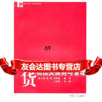 货物报关实务与管理陈小愚,陈琳,姜明刚著978730892复旦大学出版社 9787309075892