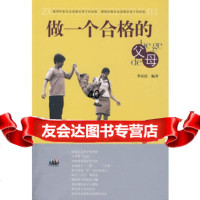 [9]做一个合格的父母97843653832罗家法,青岛出版社 9787543653832