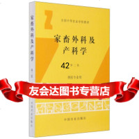 [9]家畜外科及产科学(第2版)97871033412甘肃省畜牧学校,中国农业出版社 9787109033412