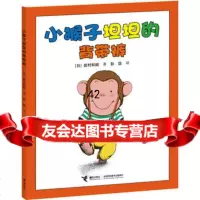[9]小猴子坦坦的背带裤978448222(日)岩村和朗,接力出版社 9787544829922