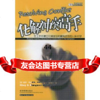 [9]化解 高手:在工作中建立充满信任和富有成效的人际关系97871626813[英] 9787801626813