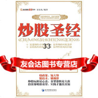 炒股宿春礼著979601488经济管理出版社 9787509601488