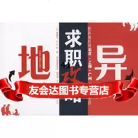 [9]异地求职攻略97842626554张增,上海三联书店 9787542626554