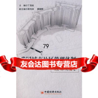 我国城市社区管理体制改革研究丁茂战9717937中国经济出版社 9787501793907