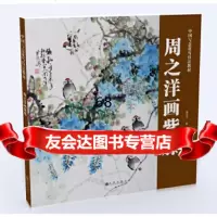 周之洋画紫藤周之洋97810840500九州出版社 9787510840500