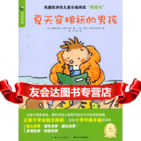 [9]海豚传媒我爱阅读夏天穿棉袄的男孩97835387493(法)马尔尚,等,湖北少 9787535387493