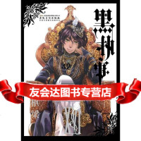 [9]《黑执事》卷169783976(日)枢梁绘;梁晓岩,安徽美术出版社 9787539857695