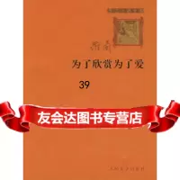 [9]为了欣赏为了爱——罗兰小语全书;49787020049455罗兰,人民文学出版社