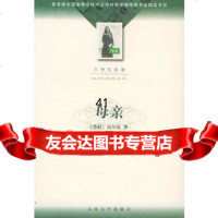 [9]母亲(大学生必读)/全国高等学校中文学科教学指导委员会指定书目978702003586 97870200358