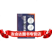 显微泌尿外科学王玲珑,杨嗣星9787030097866科学出版社