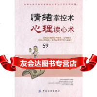 情绪掌控术心理读心术葆卿著9764752中国纺织出版社 9787506478052