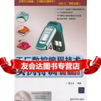 [9]VIP-工厂数控编程技术实例特训(UGNX6版)(配)9787302246091寇文