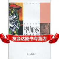 [9]毕加索1973年97832481569陈强,少年儿童出版社 9787532481569