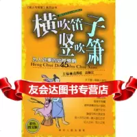 [9]横吹笛子坚:为人处事的必胜原则——《做人与智富》系列丛书97872210686高溥 9787221067586